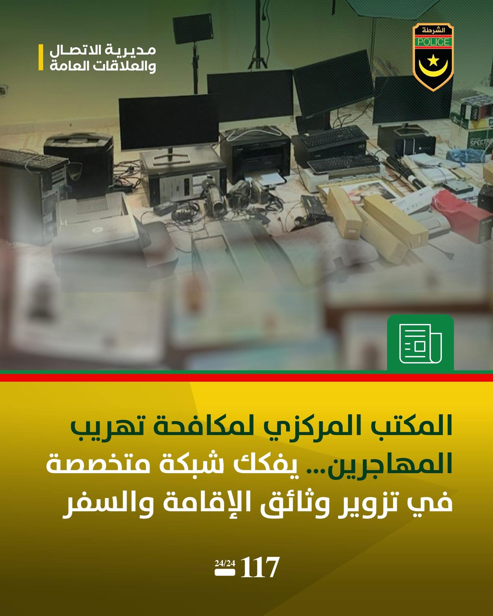 مكونة من أجانب.. تفكيك شبكة لتزوير وثائق السفر والإقامة
